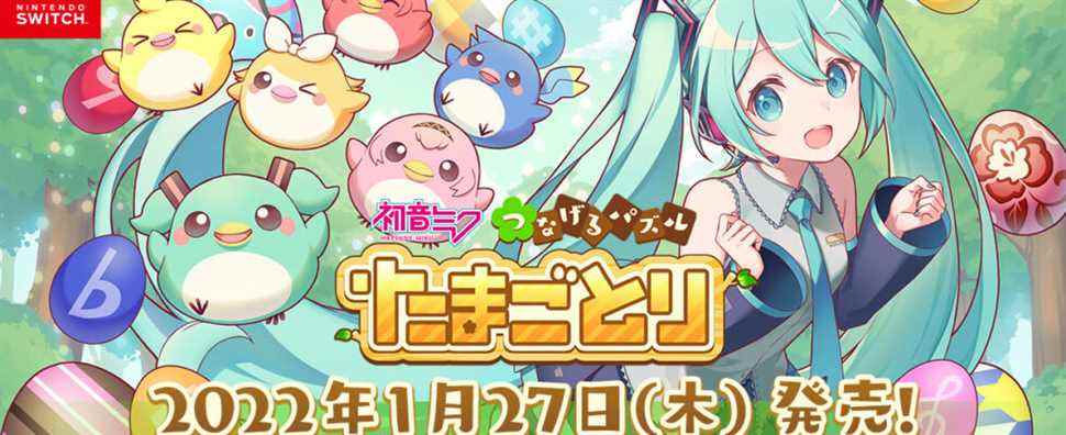 Hatsune Miku : Tsunageru Puzzle Tamagotori sortira le 27 janvier au Japon