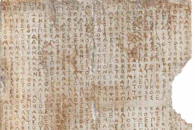 Détail du décret de Chalcis, une inscription qui enregistre un serment d'allégeance prêté par la ville de Chalcis à Athènes.  Traditionnellement daté de 446 avant notre ère, il a récemment été redaté à 424 avant notre ère.