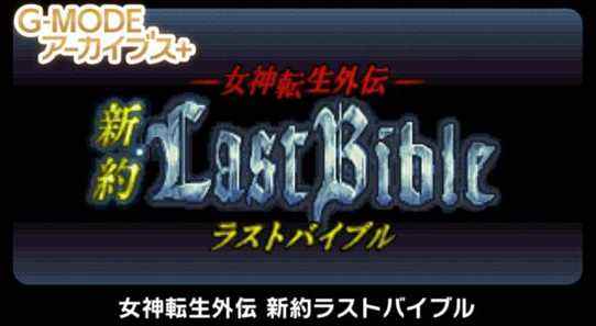 Shinyaku Last Bible arrive sur Switch