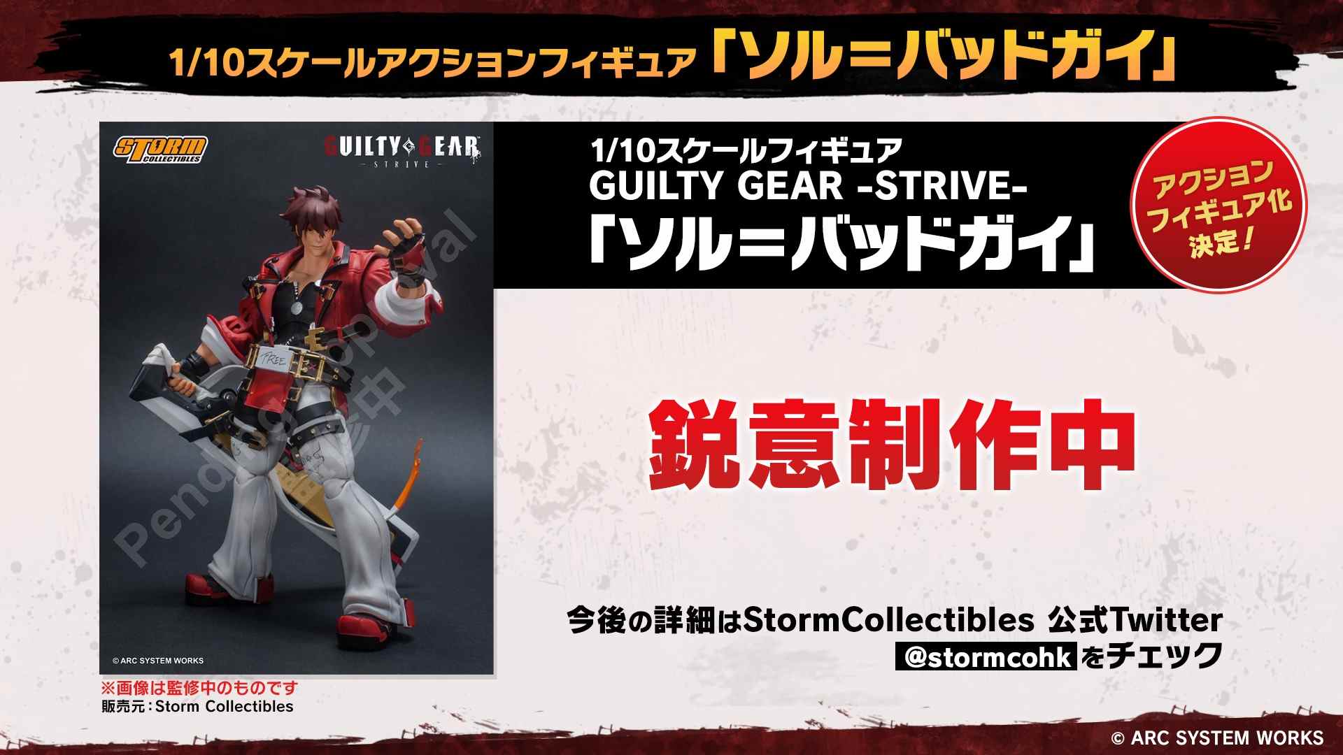 coupable gear storm sol badguy figure