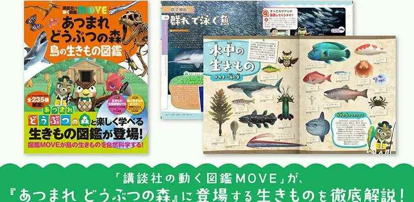 Animal Crossing obtient sa propre encyclopédie de la nature au Japon