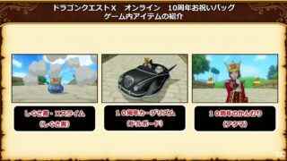 Pack tout-en-un Dragon Quest X Online version 1-6