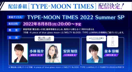 TYPE-MOON Times 2022 Summer Special prévu pour le 8 août