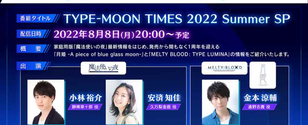 TYPE-MOON Times 2022 Summer Special prévu pour le 8 août