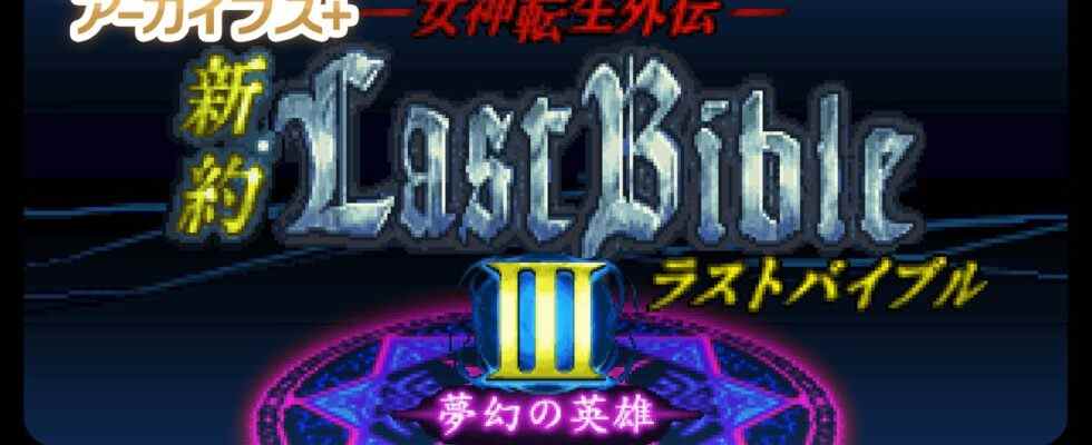 G-MODE Archives+ : Megami Tensei Gaiden : Shinyaku Last Bible III – Mugen no Eiyuu annoncé pour Switch