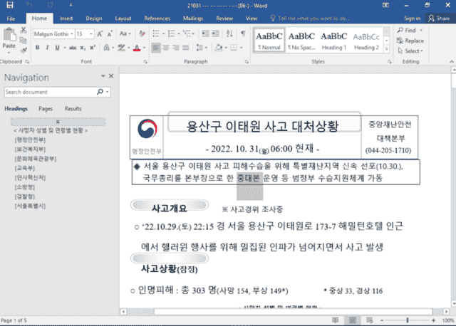 Le document en question prétend être lié à une panique meurtrière de la foule fin octobre à Itaewon, en Corée du Sud.