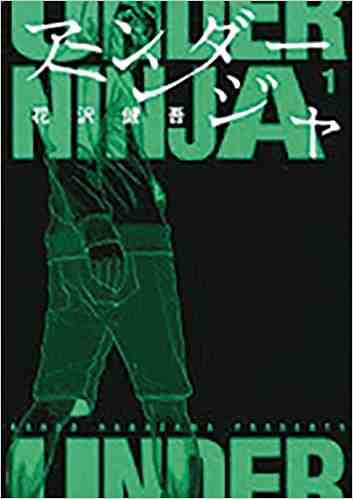 Couverture Under Ninja de Kengo Hanazawa