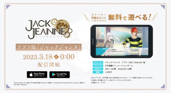 Jack Jeanne maintenant disponible pour iOS, Android au Japon
