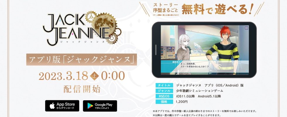 Jack Jeanne maintenant disponible pour iOS, Android au Japon
