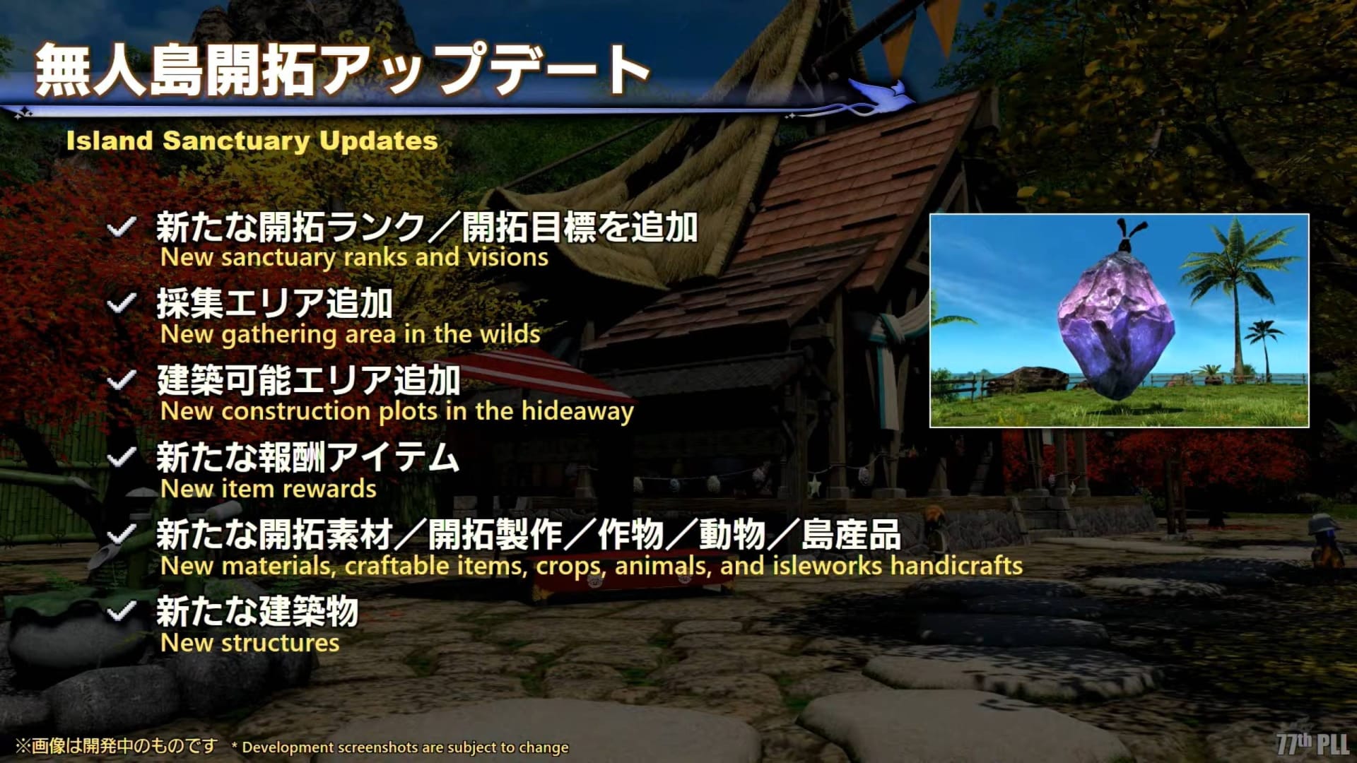 Final Fantasy XIV Patch 6.4 La mise à jour du sanctuaire de l'île du trône sombre