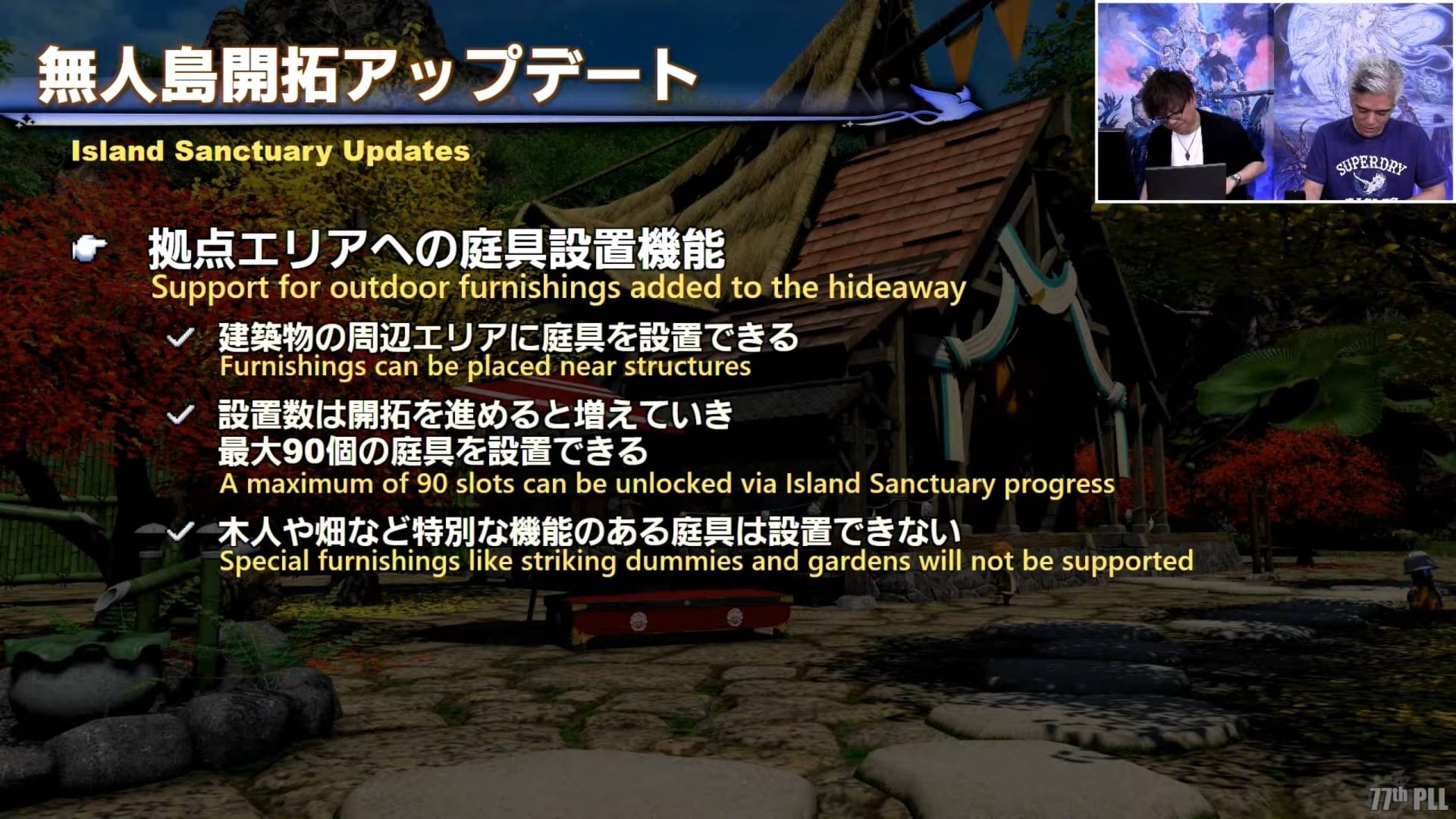 Final Fantasy XIV Patch 6.4 La mise à jour du sanctuaire de l'île du trône sombre