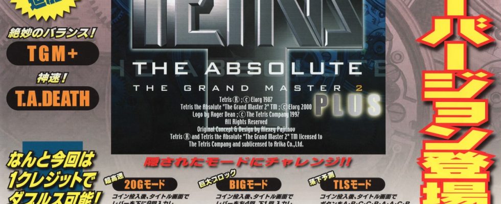 Tetris The Absolute Grand Master 2 Plus tombe dans les archives d'arcade – Destructoid