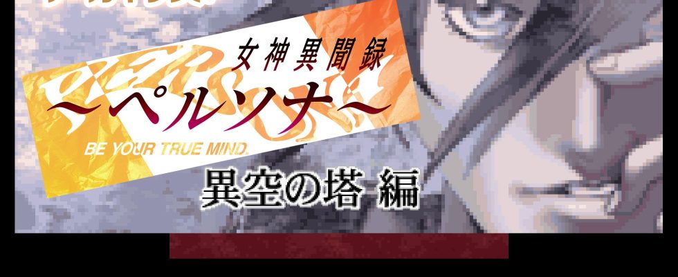 G-MODE Archives+ : Megami Ibunroku Persona : Ikuu no Tou Hen annoncé sur Switch, PC