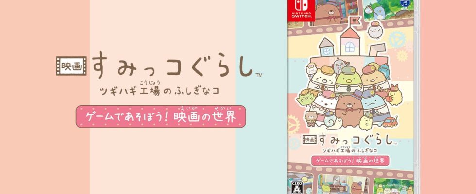 Eiga Sumikko Gurashi Tsugihagi Koujou no Fushigi-na Ko Game d'Asobou !  Eiga no Sekai annoncé sur Switch