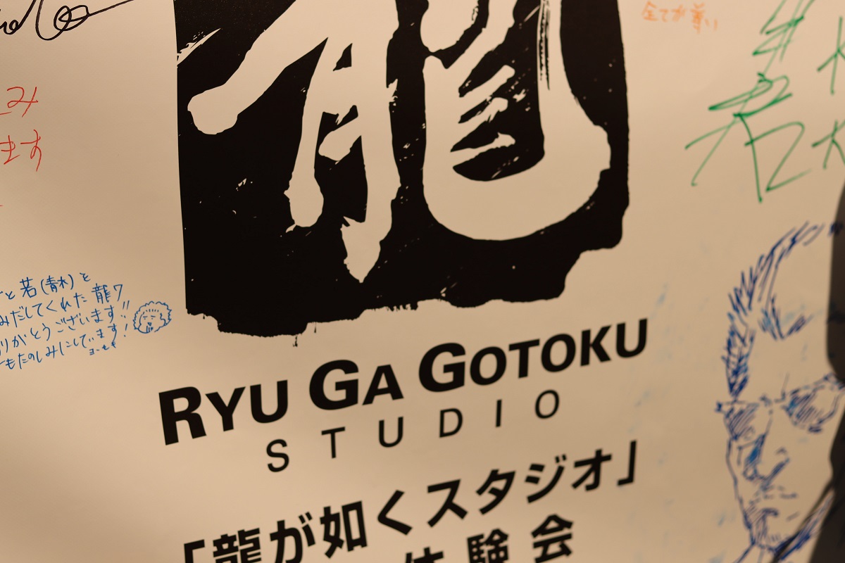 Logo Ryu Ga Gotoku Studios