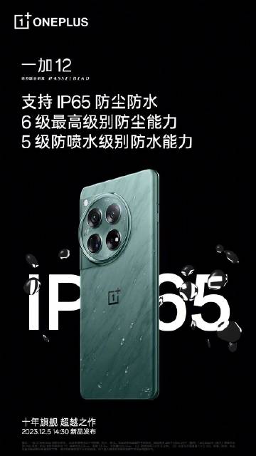 Un graphique de la page officielle OnePlus Weibo montrant que le OnePlus 12 est classé IP65