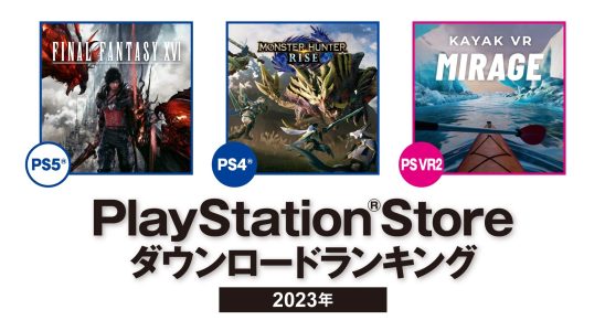 2023年のPS Store年間ダウンロードランキングを発表！ PS5®は『FINAL FANTASY XVI』が第1位！