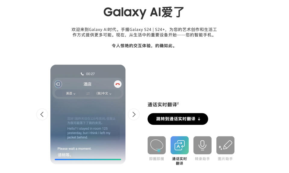 Capture d'écran du site Web chinois de Samsung pour la série Galaxy S24.  Texte et bulles chinois mettant en évidence ses fonctionnalités alimentées par l'IA.