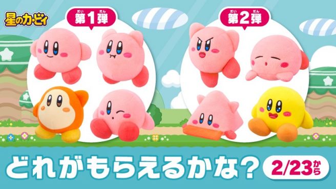 Les jouets de Kirby McDonald's