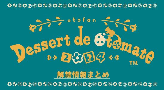 Résumé des annonces du Dessert de Otomate 2024 – Fuyuzono Sacrifice, Honey Vibes, Hakuoki Ibun : Berezinskii no Majo, plus