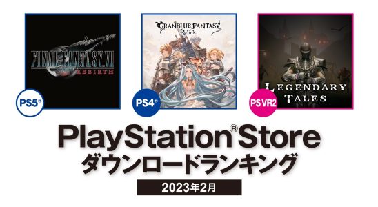 2024年2月のPS Storeダウンロードランキング！ PS5®の第1位は『FINAL FANTASY VII REBIRTH』！
